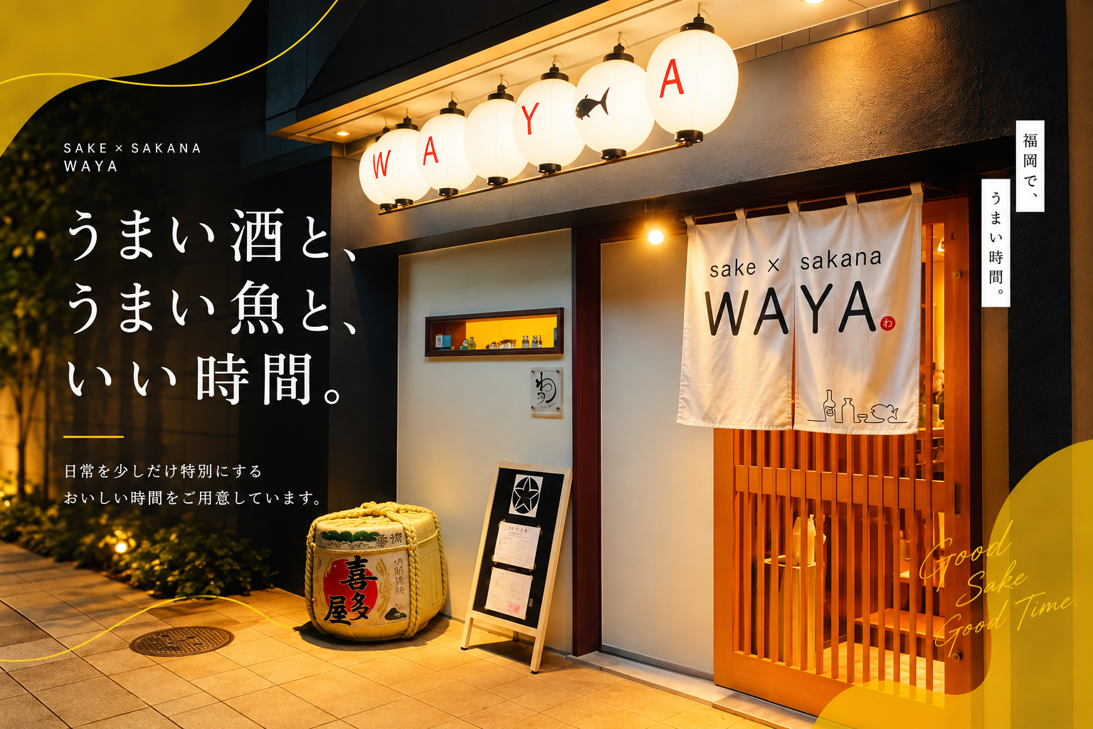 酒×魚 わ屋の店舗外観