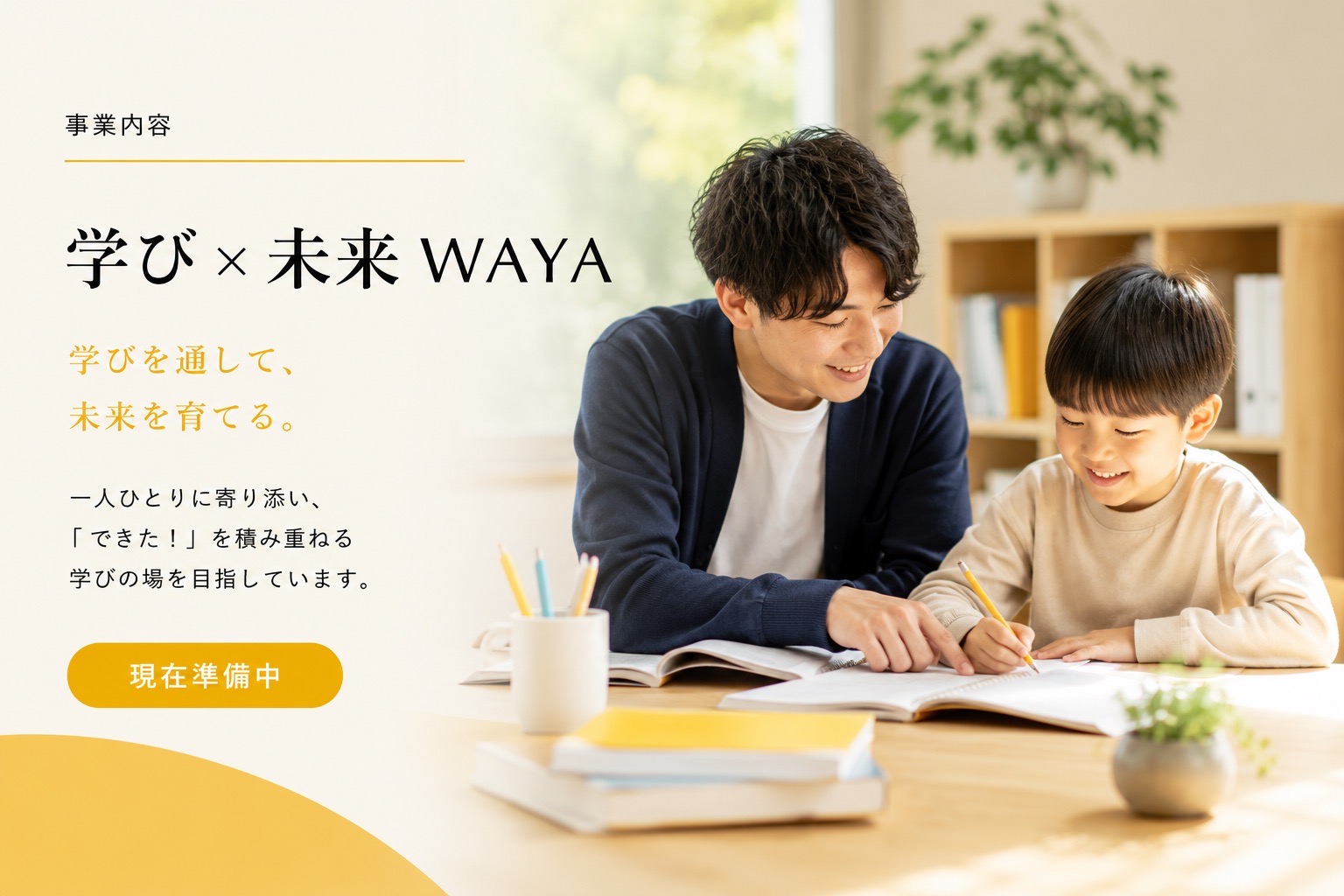 子どもの学びを表した提供イメージ
