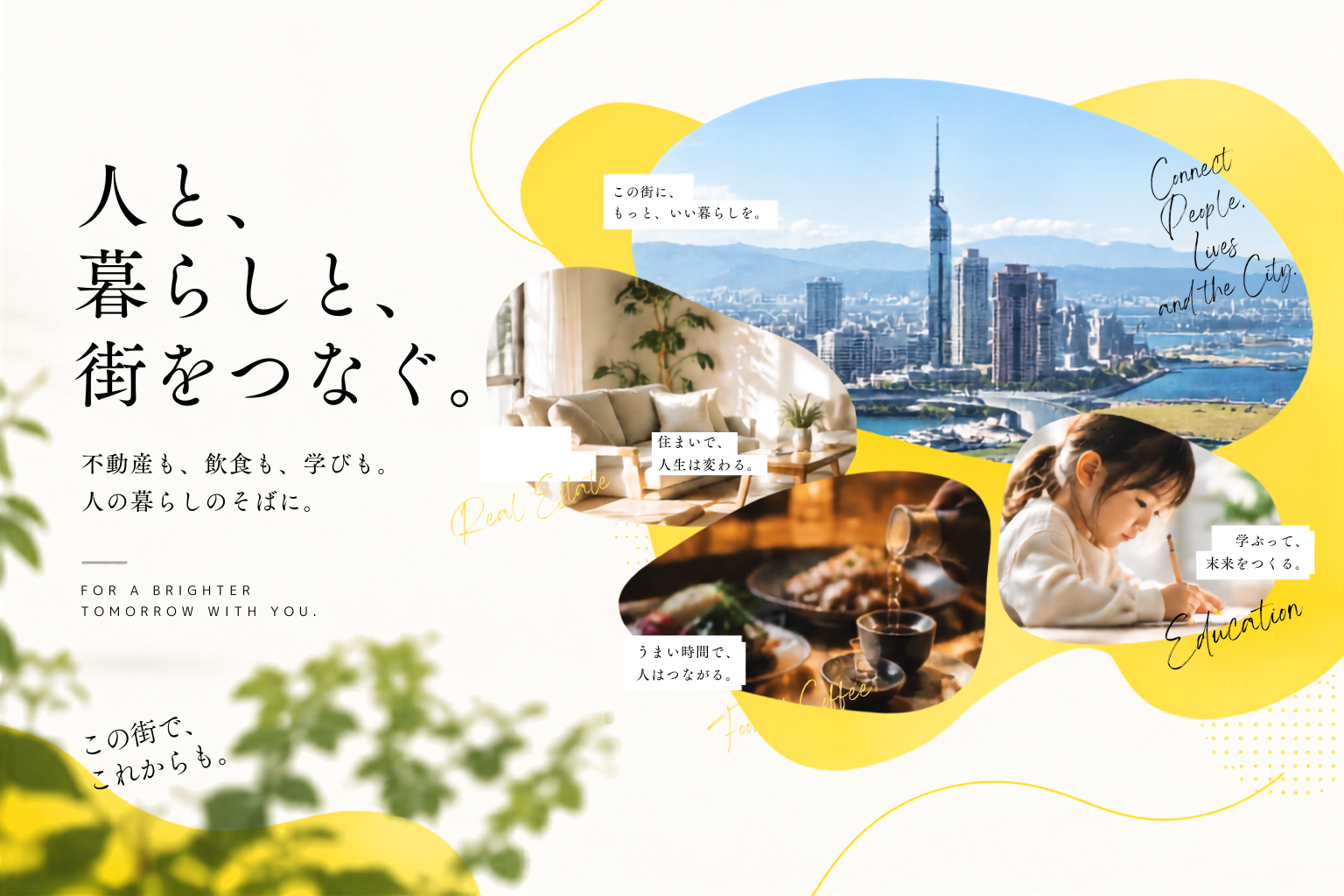 人と、暮らしと、街をつなぐWAYAのビジュアル